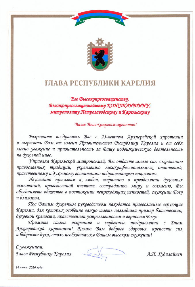 Поздравление епископу с юбилеем Поздравление епископу с юбилеем