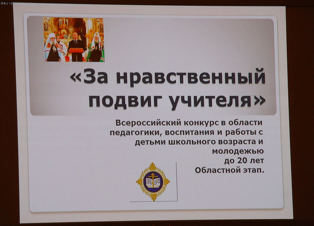 Конкурс за нравственный подвиг учителя 2017 итоги Конкурс за нравственный подвиг учителя 2017 итоги