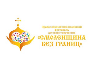 Международного православного конкурса детского творчества Международного православного конкурса детского творчества