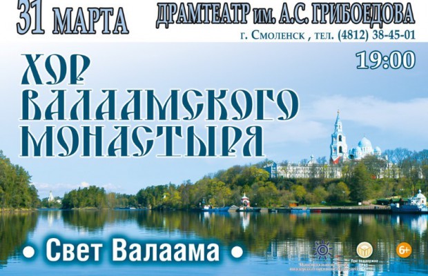 Хор Валаамского Монастыря Купить Билеты Москва 2025